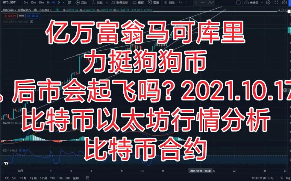关于狗狗币创下年内新高，上扬幅高达以太坊%，还能追吗？的信息