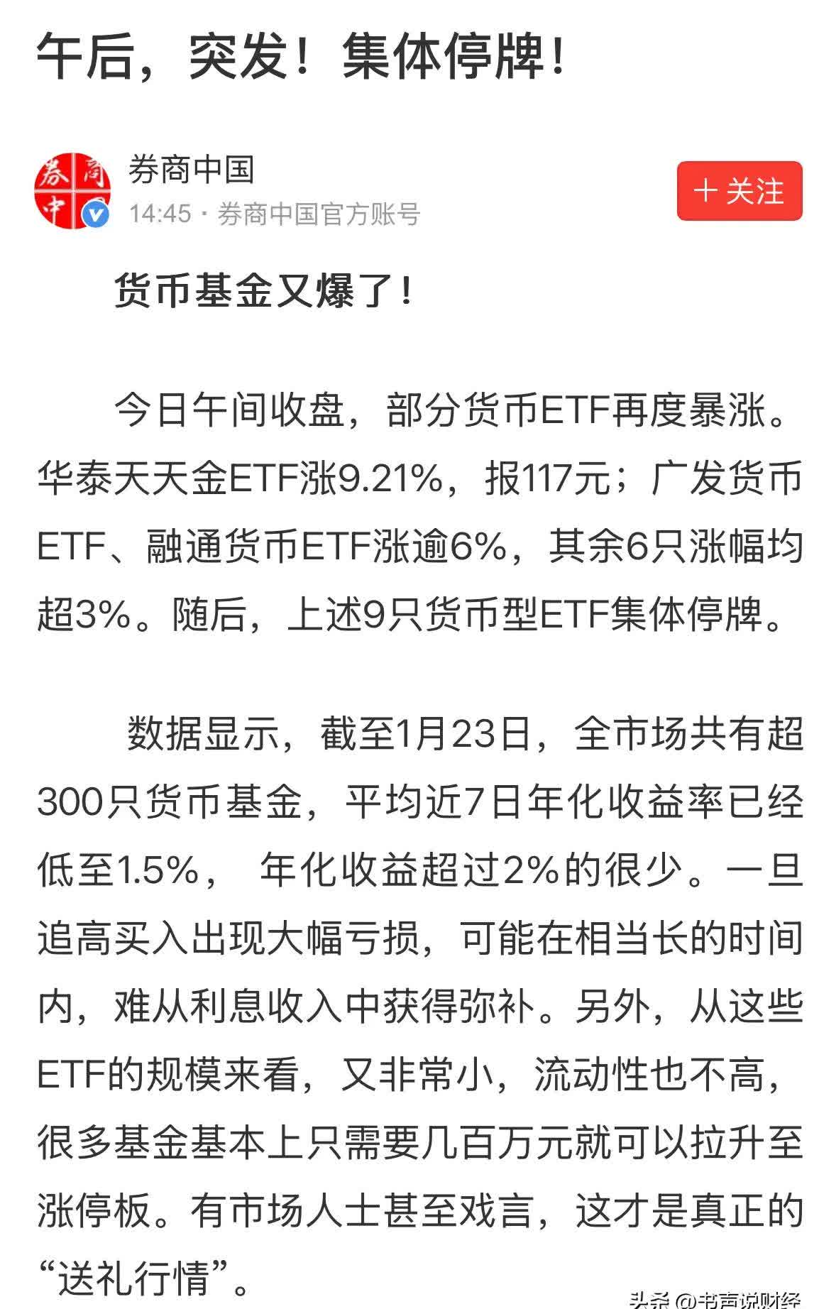 包含SEC遭遇大幅下滑超411%，投资者恐慌性抛售的词条