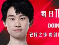 险胜引爆全场！，Doinb意外战胜尤文图斯比赛高潮迭起-九游APP